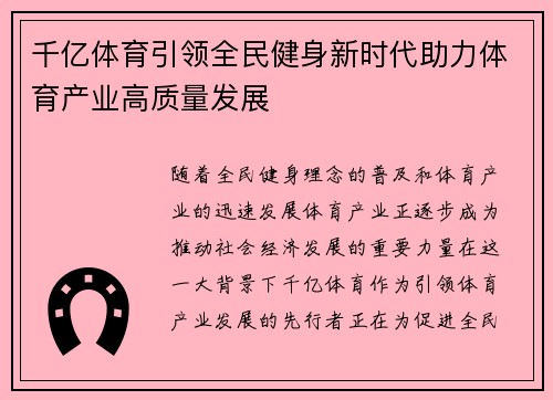 千亿体育引领全民健身新时代助力体育产业高质量发展