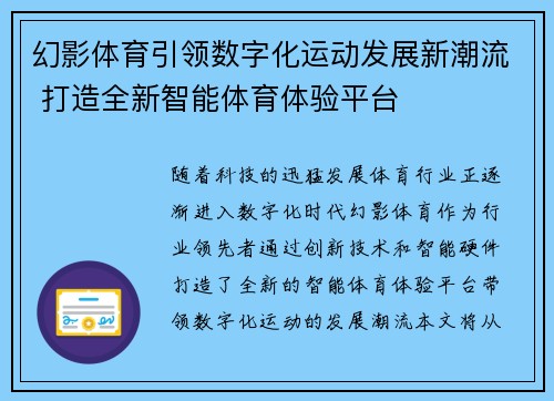 幻影体育引领数字化运动发展新潮流 打造全新智能体育体验平台
