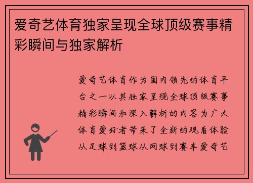 爱奇艺体育独家呈现全球顶级赛事精彩瞬间与独家解析