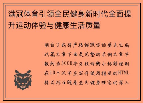 满冠体育引领全民健身新时代全面提升运动体验与健康生活质量