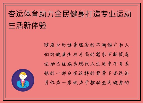 杏运体育助力全民健身打造专业运动生活新体验