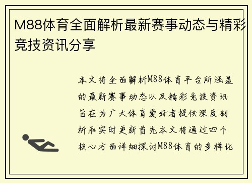 M88体育全面解析最新赛事动态与精彩竞技资讯分享