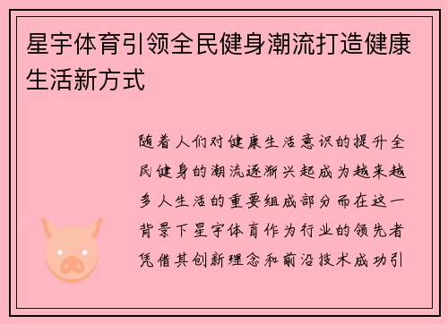 星宇体育引领全民健身潮流打造健康生活新方式