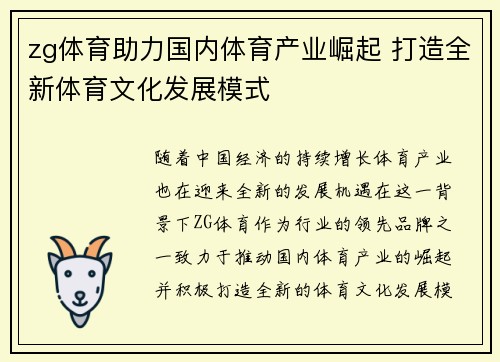 zg体育助力国内体育产业崛起 打造全新体育文化发展模式