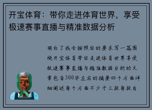 开宝体育：带你走进体育世界，享受极速赛事直播与精准数据分析
