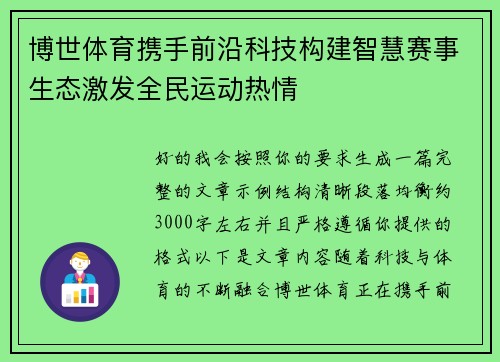 博世体育携手前沿科技构建智慧赛事生态激发全民运动热情