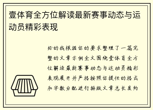 壹体育全方位解读最新赛事动态与运动员精彩表现