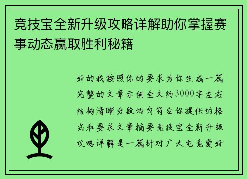 竞技宝全新升级攻略详解助你掌握赛事动态赢取胜利秘籍