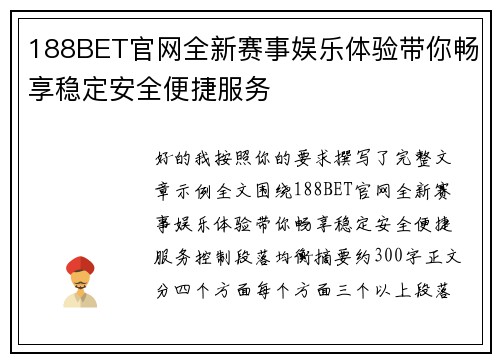 188BET官网全新赛事娱乐体验带你畅享稳定安全便捷服务