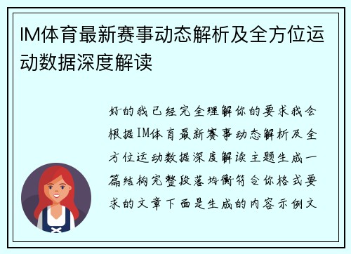 IM体育最新赛事动态解析及全方位运动数据深度解读
