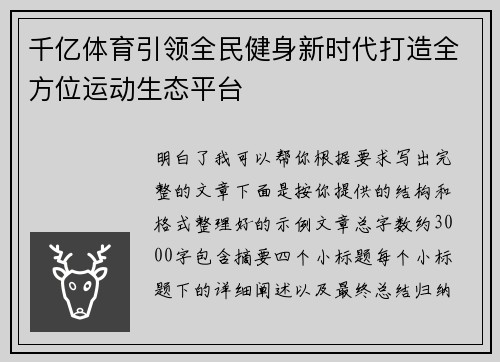 千亿体育引领全民健身新时代打造全方位运动生态平台