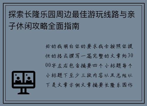 探索长隆乐园周边最佳游玩线路与亲子休闲攻略全面指南