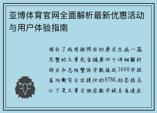 亚博体育官网全面解析最新优惠活动与用户体验指南