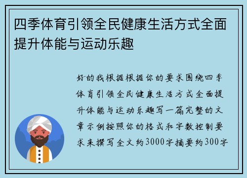 四季体育引领全民健康生活方式全面提升体能与运动乐趣