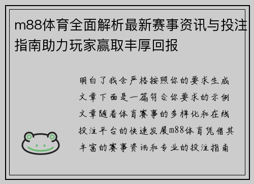 m88体育全面解析最新赛事资讯与投注指南助力玩家赢取丰厚回报 m88体育全面解析最新赛事资讯与投注指南助力玩家赢取丰厚回报