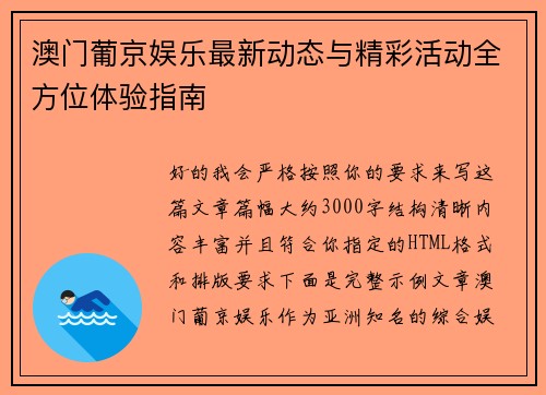 澳门葡京娱乐最新动态与精彩活动全方位体验指南 澳门葡京娱乐最新动态与精彩活动全方位体验指南