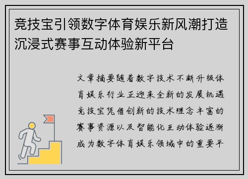 竞技宝引领数字体育娱乐新风潮打造沉浸式赛事互动体验新平台