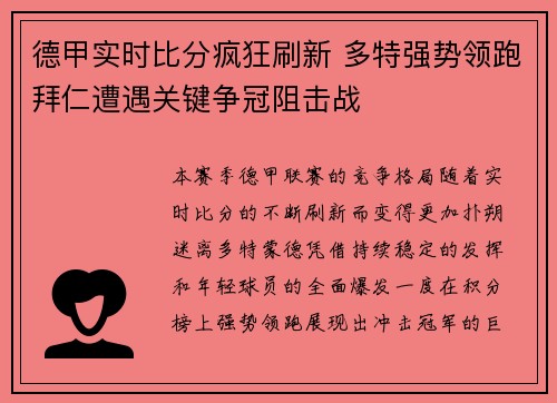 德甲实时比分疯狂刷新 多特强势领跑拜仁遭遇关键争冠阻击战