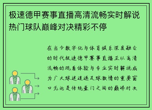 极速德甲赛事直播高清流畅实时解说热门球队巅峰对决精彩不停