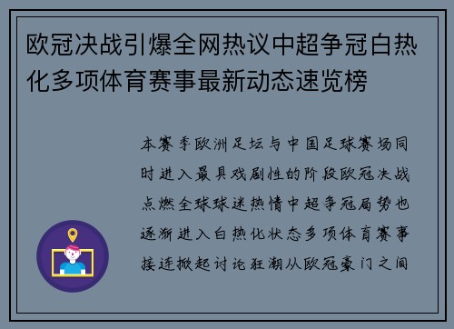 欧冠决战引爆全网热议中超争冠白热化多项体育赛事最新动态速览榜 欧冠决战引爆全网热议中超争冠白热化多项体育赛事最新动态速览榜