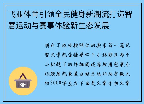 飞亚体育引领全民健身新潮流打造智慧运动与赛事体验新生态发展