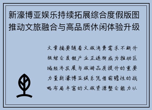 新濠博亚娱乐持续拓展综合度假版图推动文旅融合与高品质休闲体验升级 新濠博亚娱乐持续拓展综合度假版图推动文旅融合与高品质休闲体验升级