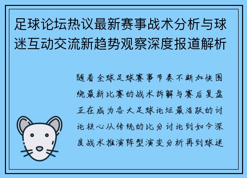 足球论坛热议最新赛事战术分析与球迷互动交流新趋势观察深度报道解析