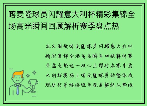 喀麦隆球员闪耀意大利杯精彩集锦全场高光瞬间回顾解析赛季盘点热