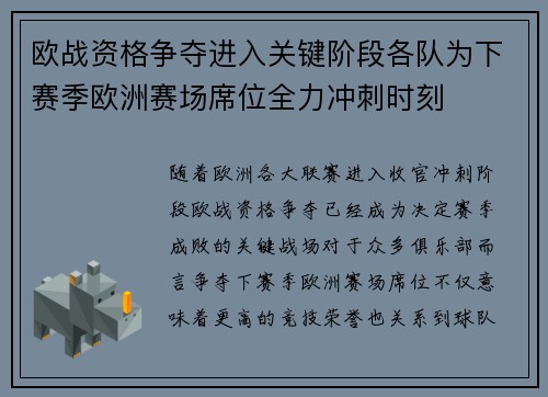 欧战资格争夺进入关键阶段各队为下赛季欧洲赛场席位全力冲刺时刻