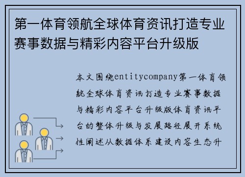 第一体育领航全球体育资讯打造专业赛事数据与精彩内容平台升级版