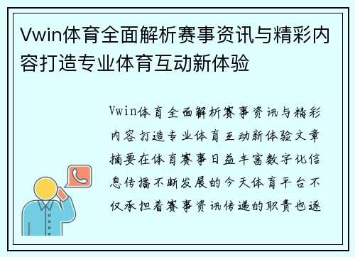 Vwin体育全面解析赛事资讯与精彩内容打造专业体育互动新体验