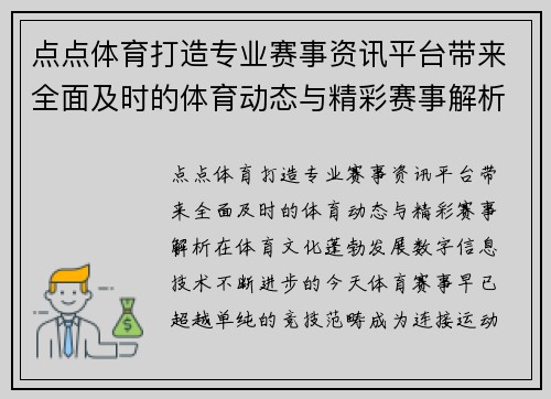 点点体育打造专业赛事资讯平台带来全面及时的体育动态与精彩赛事解析 点点体育打造专业赛事资讯平台带来全面及时的体育动态与精彩赛事解析
