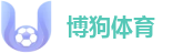 博狗体育